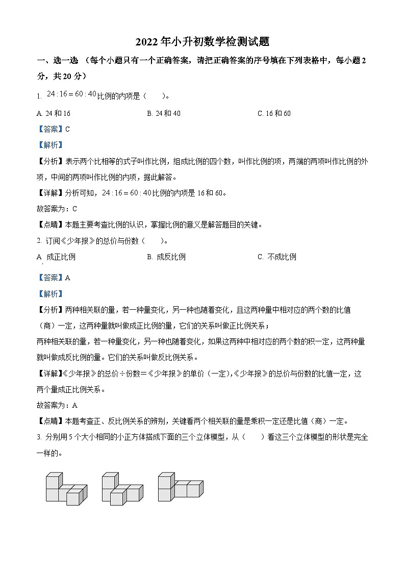 2022-2023学年辽宁省鞍山市立山区人教版六年级下册期末测试数学试卷答案01