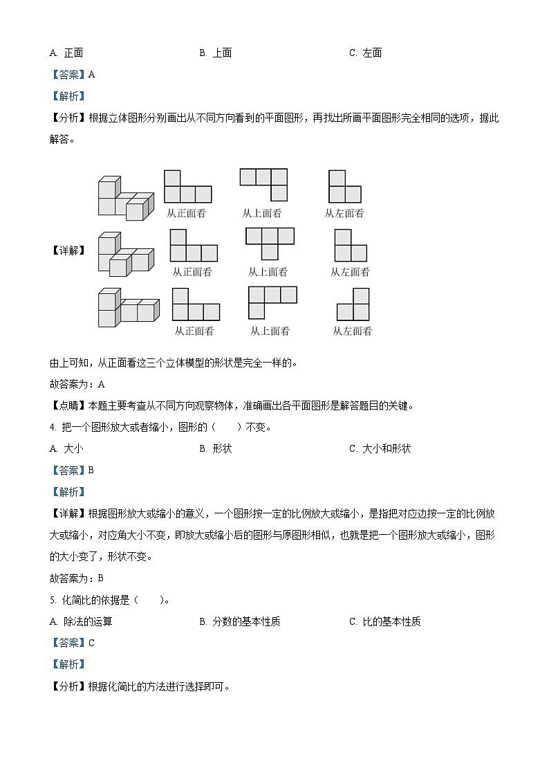 2022-2023学年辽宁省鞍山市立山区人教版六年级下册期末测试数学试卷答案02