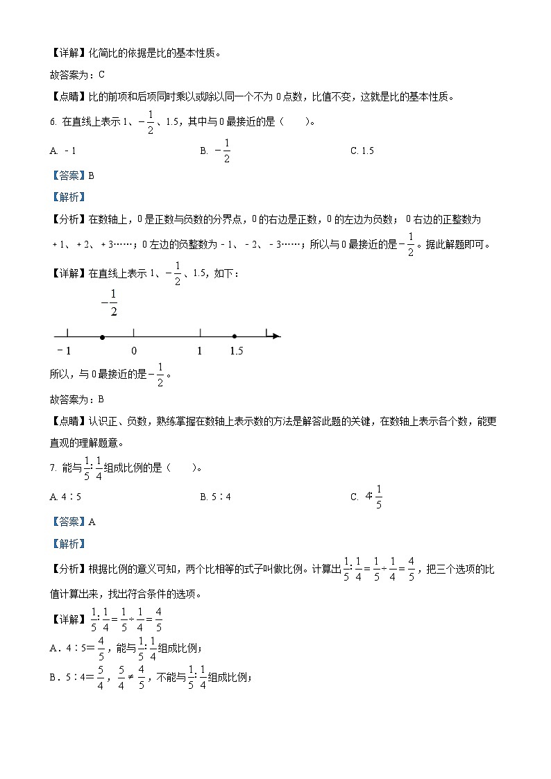 2022-2023学年辽宁省鞍山市立山区人教版六年级下册期末测试数学试卷答案03