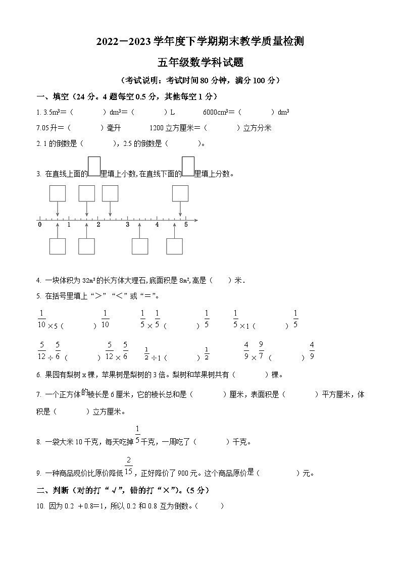 2022-2023学年辽宁省营口市大石桥市北师大版五年级下册期末质量检测数学试卷第1页