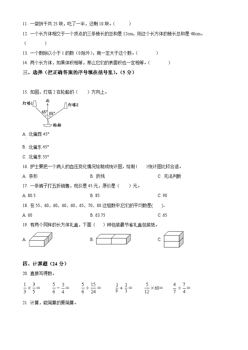 2022-2023学年辽宁省营口市大石桥市北师大版五年级下册期末质量检测数学试卷第2页