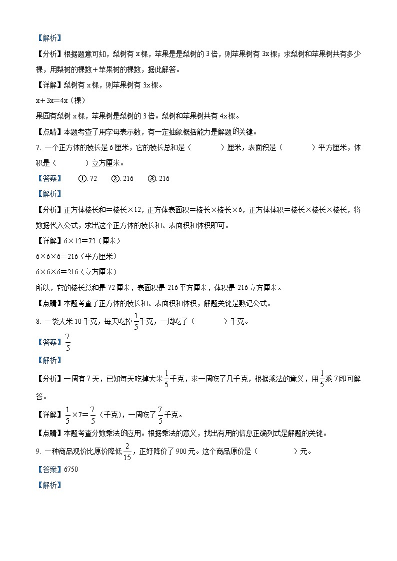 2022-2023学年辽宁省营口市大石桥市北师大版五年级下册期末质量检测数学试卷答案第3页