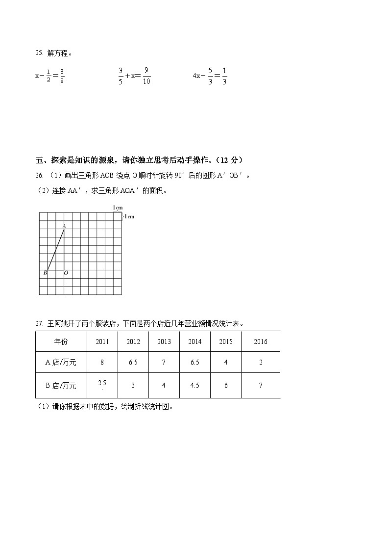 2022-2023学年内蒙古自治区呼伦贝尔市鄂伦春自治旗人教版五年级下册期末测试数学试卷第3页