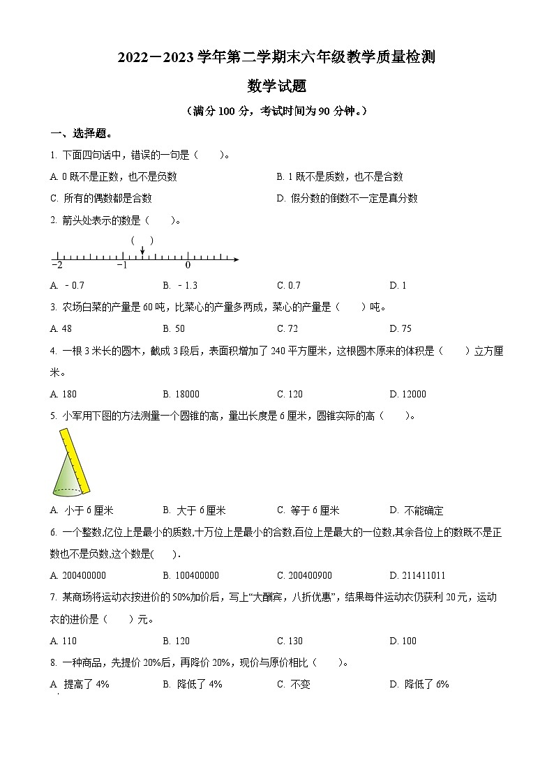 2022-2023学年山东省德州市宁津县青岛版六年级下册期末测试数学试卷01