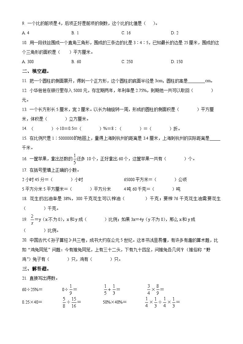 2022-2023学年山东省德州市宁津县青岛版六年级下册期末测试数学试卷02