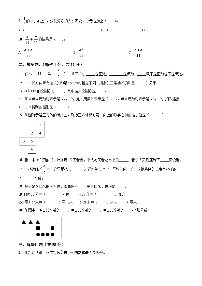2022-2023学年山东省德州市夏津县青岛版五年级下册期末测试数学试卷02