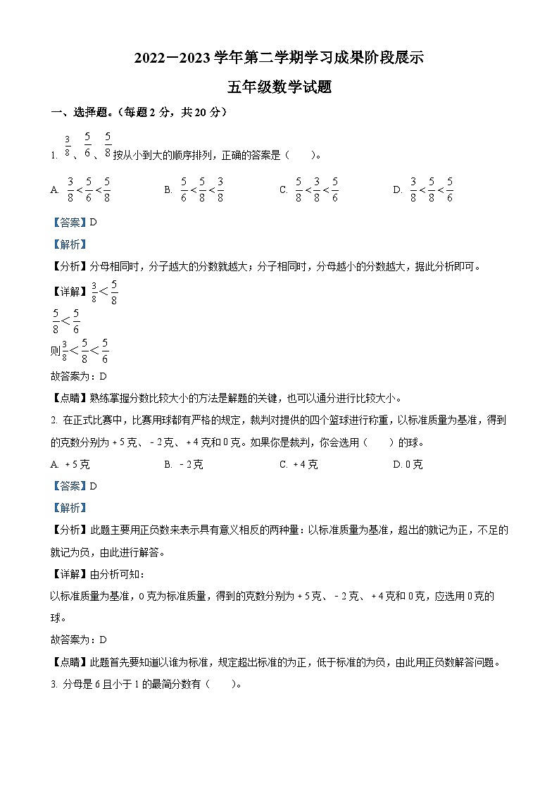2022-2023学年山东省德州市夏津县青岛版五年级下册期末测试数学试卷答案01