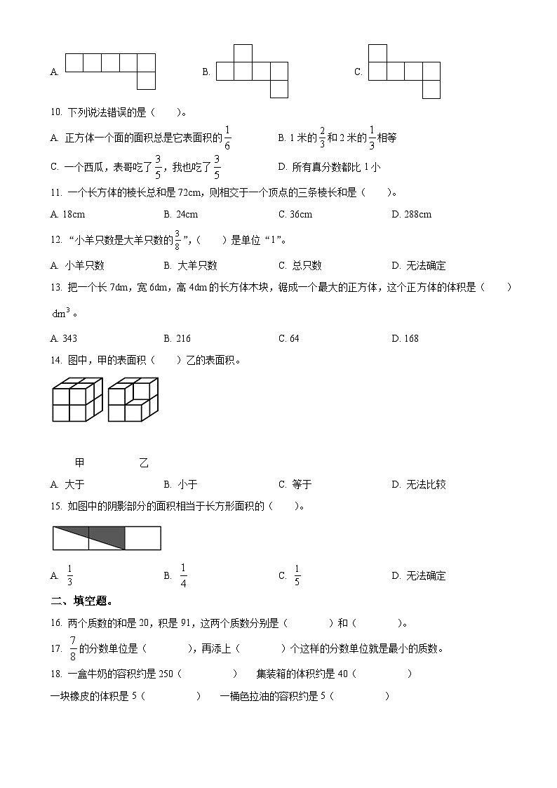 2022-2023学年山东省济南市平阴县人教版五年级下册期末测试数学试卷（原卷版）02