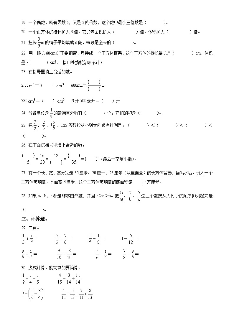 2022-2023学年山东省济南市平阴县人教版五年级下册期末测试数学试卷（原卷版）03