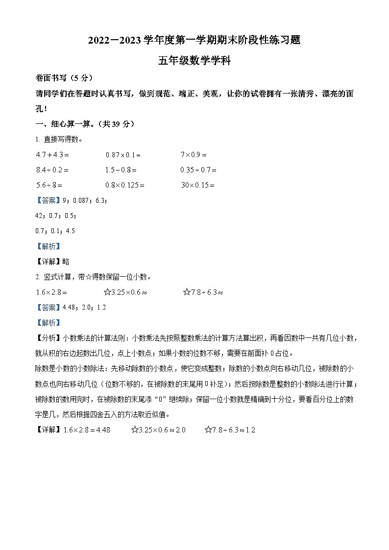 2022-2023学年山东省聊城市阳谷县青岛版五年级上册期末测试数学试卷答案01
