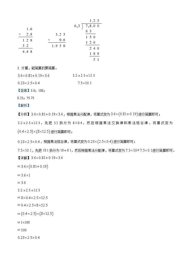 2022-2023学年山东省聊城市阳谷县青岛版五年级上册期末测试数学试卷答案02
