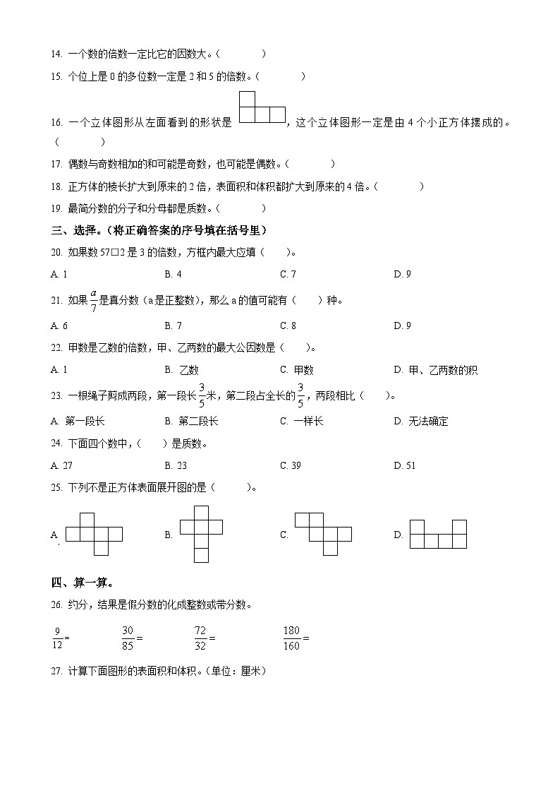 2022-2023学年山东省日照市东港区人教版五年级下册期中测试数学试卷02