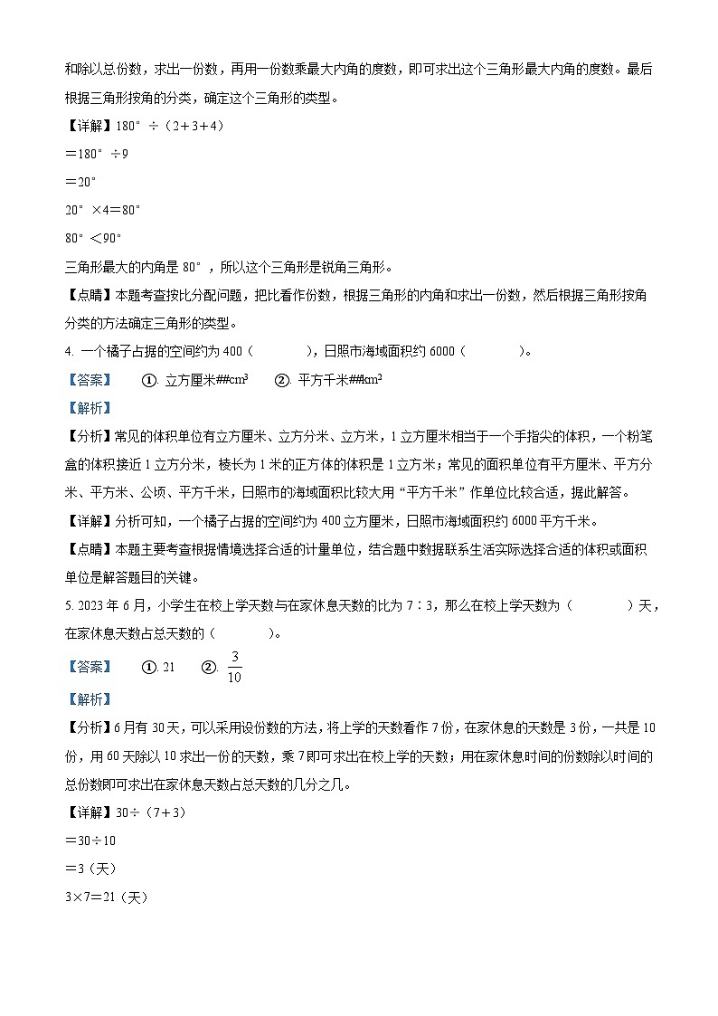 2022-2023学年山东省日照市五莲县人教版六年级下册期末测试数学试卷答案02