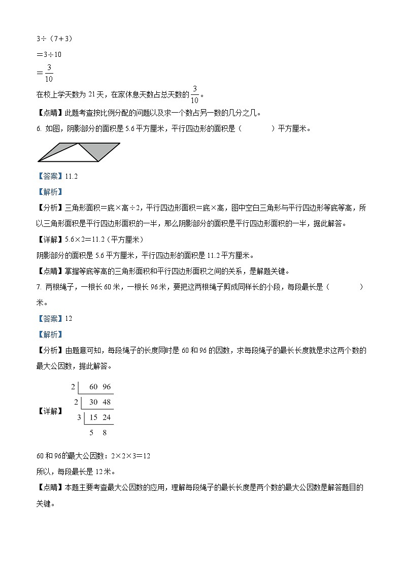 2022-2023学年山东省日照市五莲县人教版六年级下册期末测试数学试卷答案03