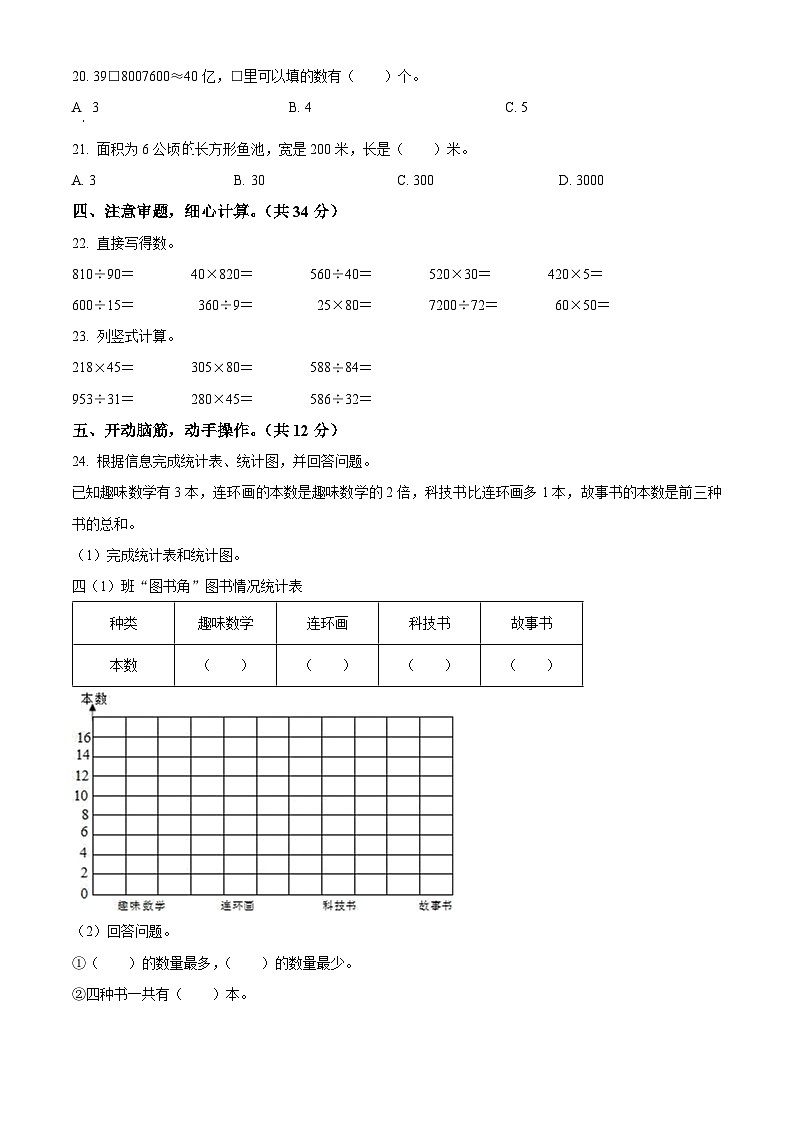 2022-2023学年山西省晋中市灵石县人教版四年级上册期末考试数学试卷02