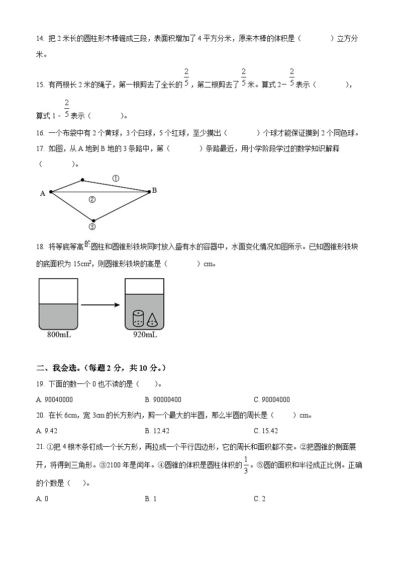 2022-2023学年山西省吕梁市交城县北师大版六年级下册期末测试数学试卷第2页