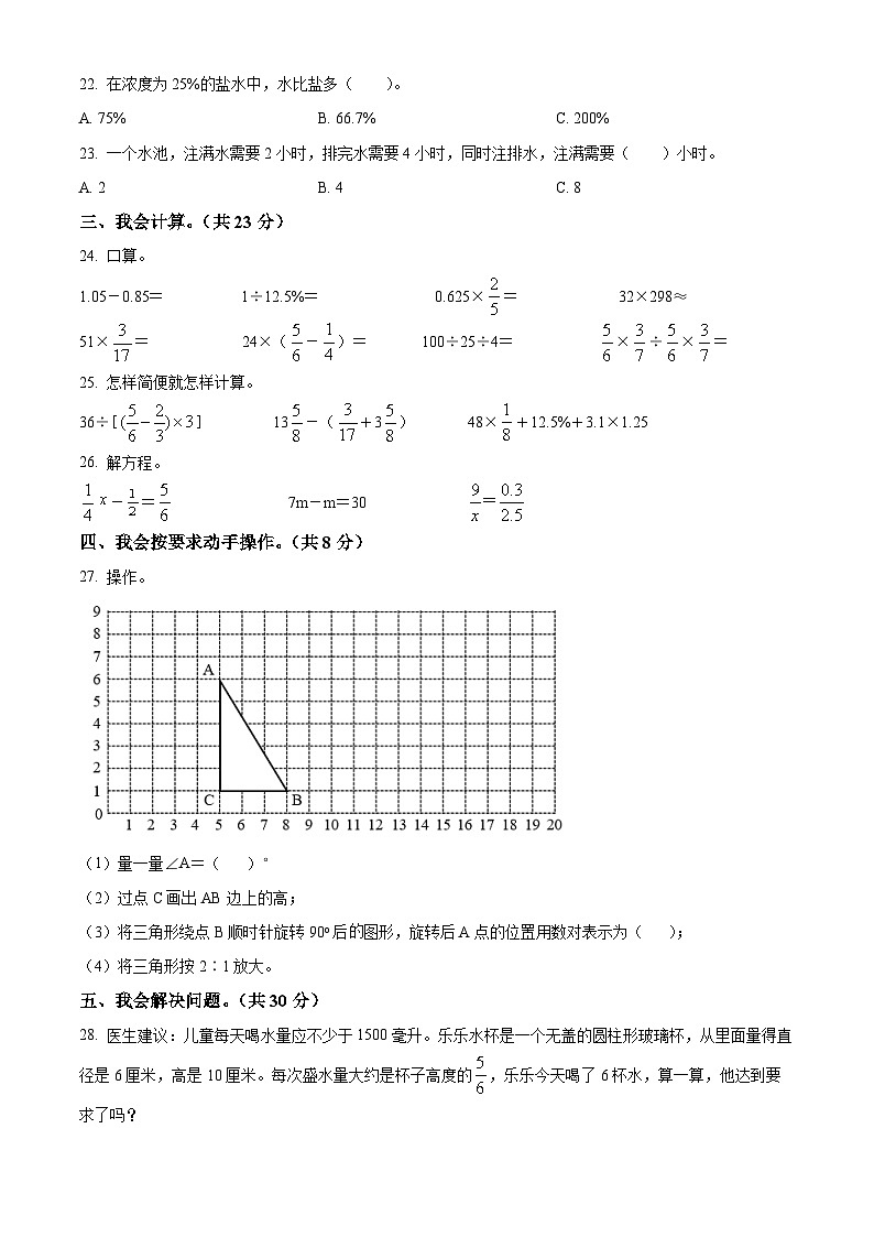 2022-2023学年山西省吕梁市交城县北师大版六年级下册期末测试数学试卷第3页