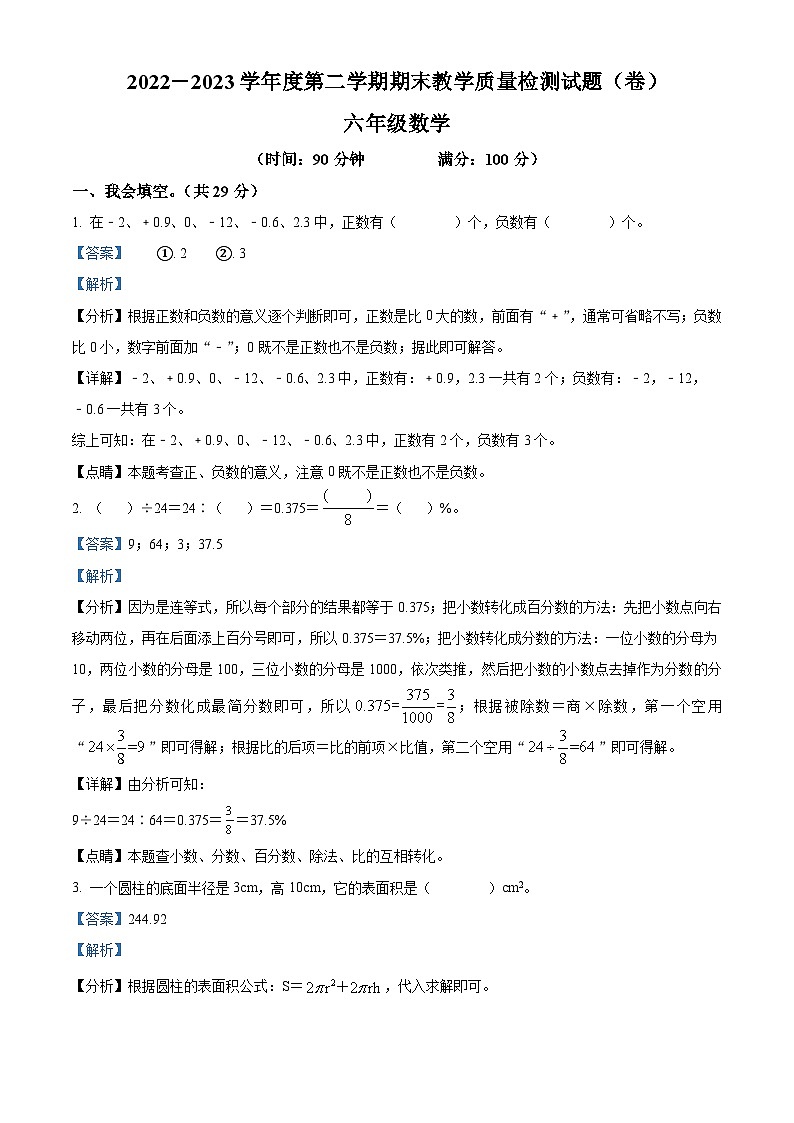 2022-2023学年山西省吕梁市交城县北师大版六年级下册期末测试数学试卷答案第1页