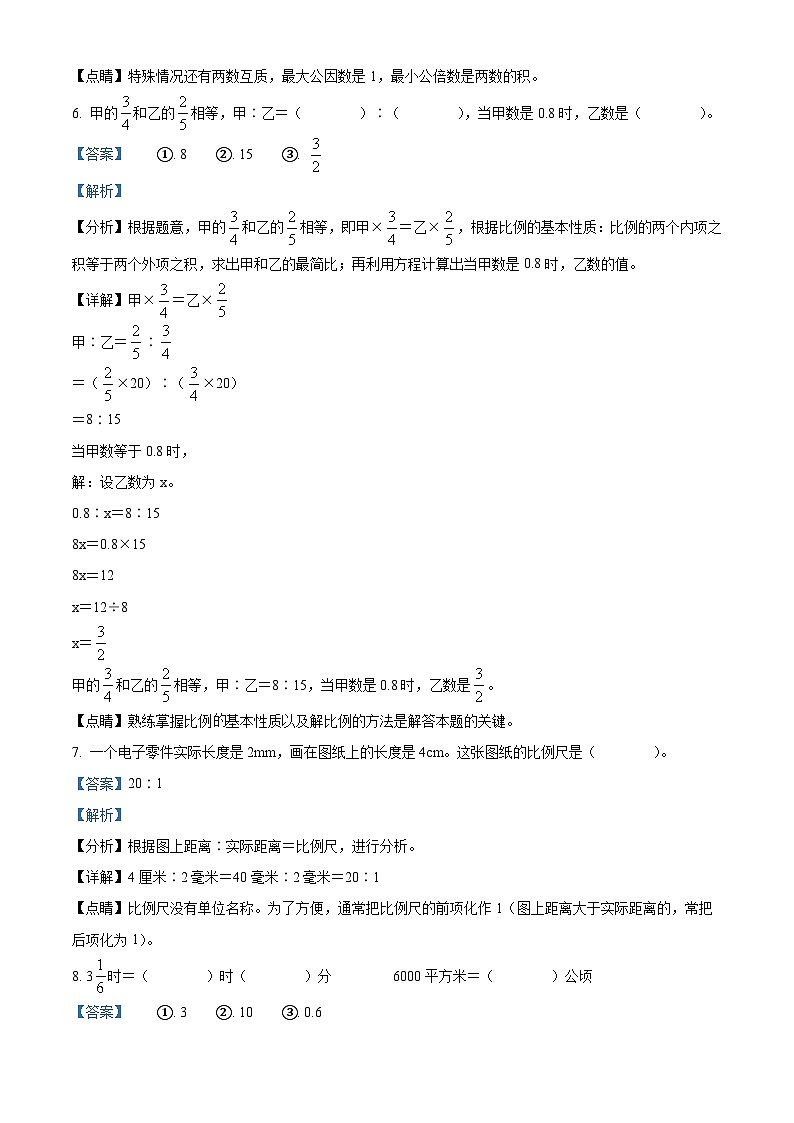 2022-2023学年山西省吕梁市交城县北师大版六年级下册期末测试数学试卷答案第3页