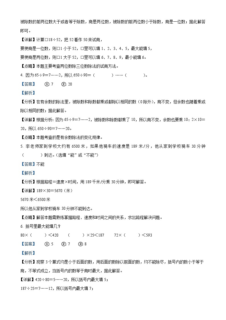 2022-2023学年山西省忻州市保德县人教版四年级上册期末考试数学试卷答案第2页