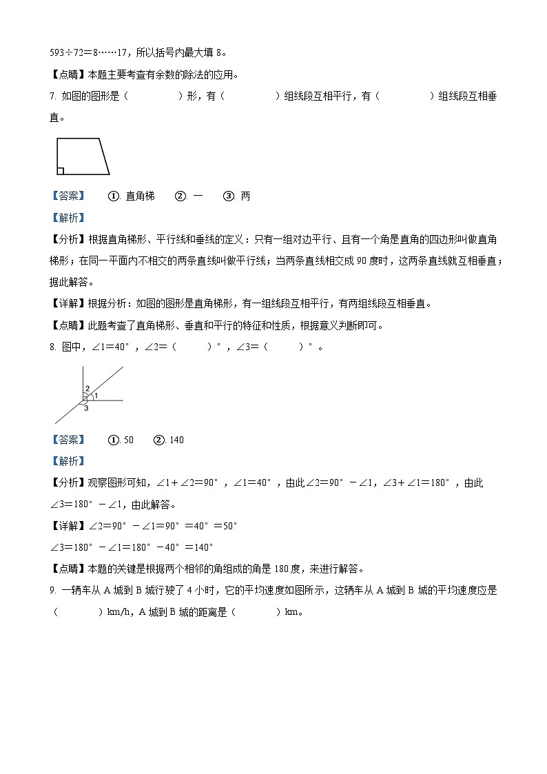 2022-2023学年山西省忻州市保德县人教版四年级上册期末考试数学试卷答案第3页