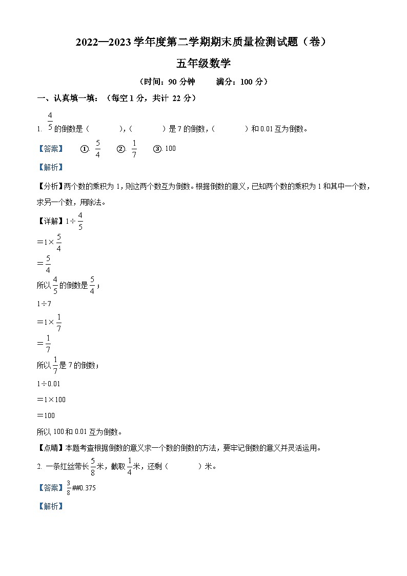2022-2023学年陕西省宝鸡市陈仓区北师大版五年级下册期末测试数学试卷答案01