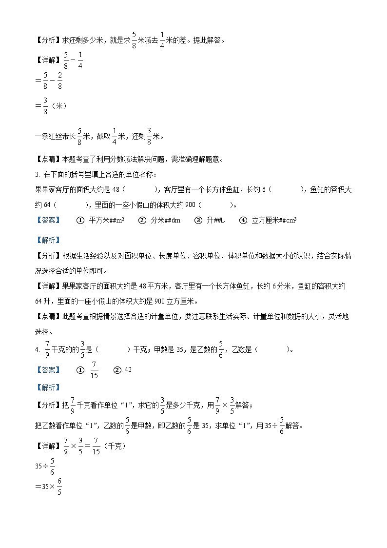 2022-2023学年陕西省宝鸡市陈仓区北师大版五年级下册期末测试数学试卷答案02