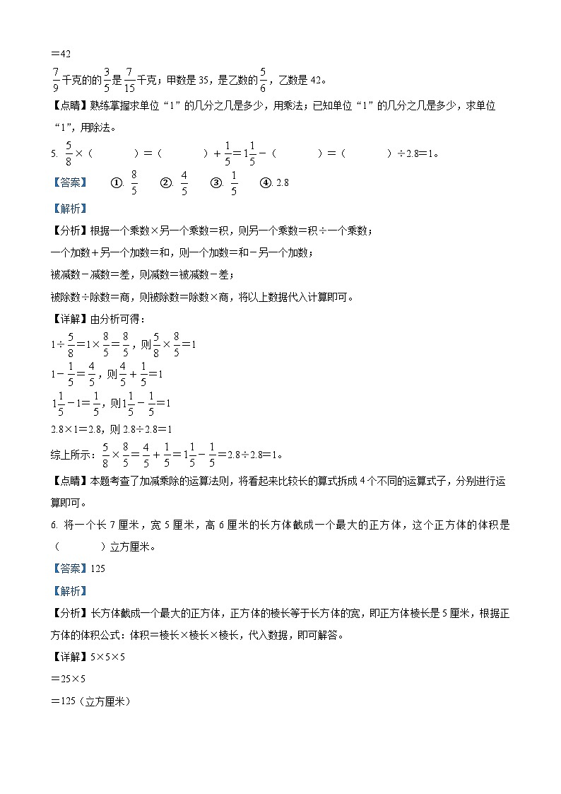 2022-2023学年陕西省宝鸡市陈仓区北师大版五年级下册期末测试数学试卷答案03