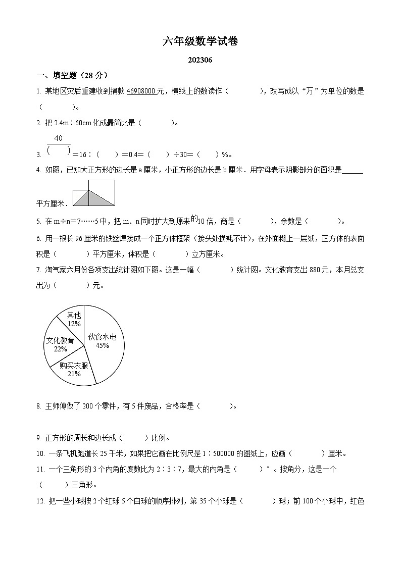 2022-2023学年陕西省宝鸡市渭滨区北师大版六年级下册期末测试数学试卷01