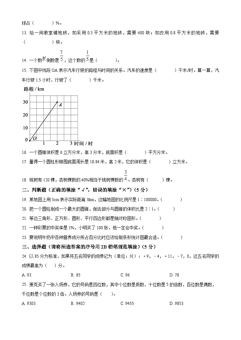 2022-2023学年陕西省宝鸡市渭滨区北师大版六年级下册期末测试数学试卷02
