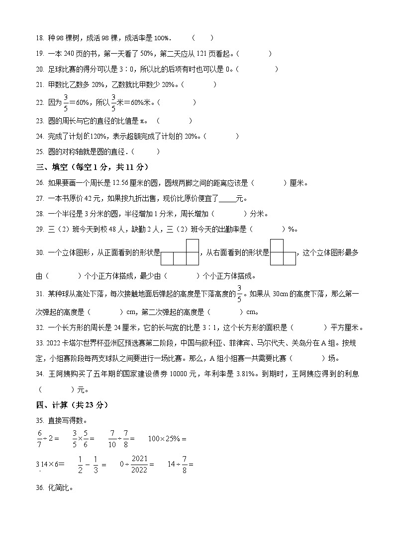 2022-2023学年陕西省汉中市南郑区北师大版六年级上册期末测试数学试卷第3页
