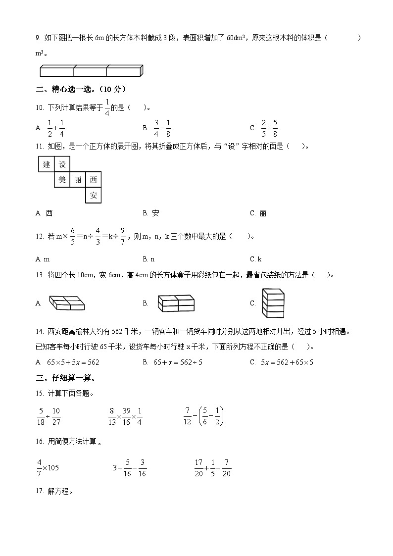 2022-2023学年陕西省渭南市潼关县北师大版五年级下册期末测试数学试卷第2页