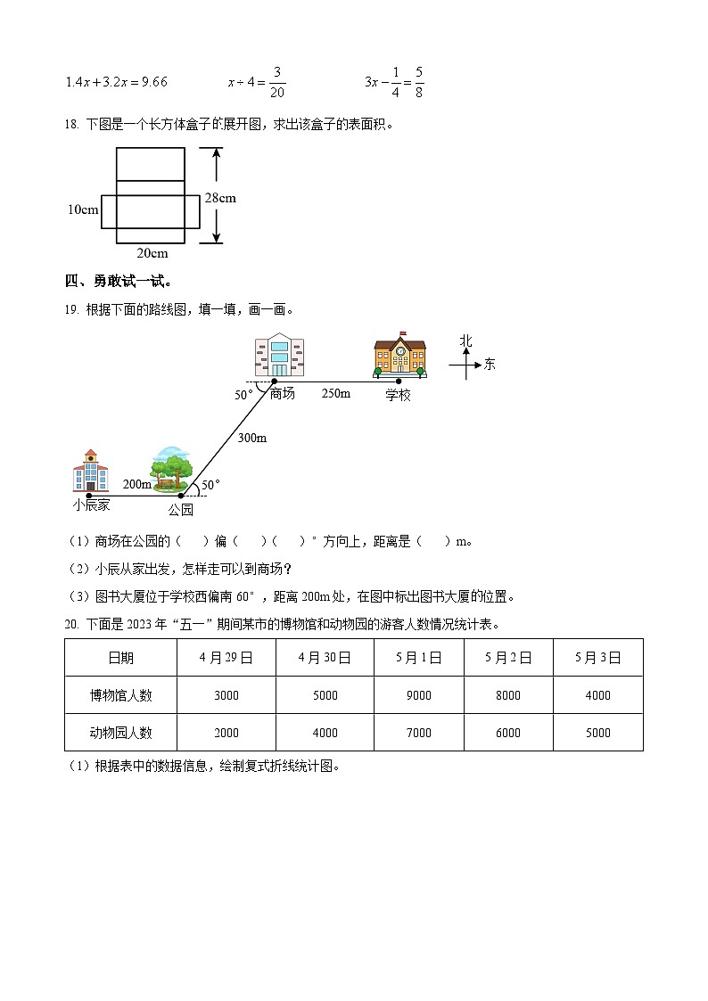 2022-2023学年陕西省渭南市潼关县北师大版五年级下册期末测试数学试卷第3页
