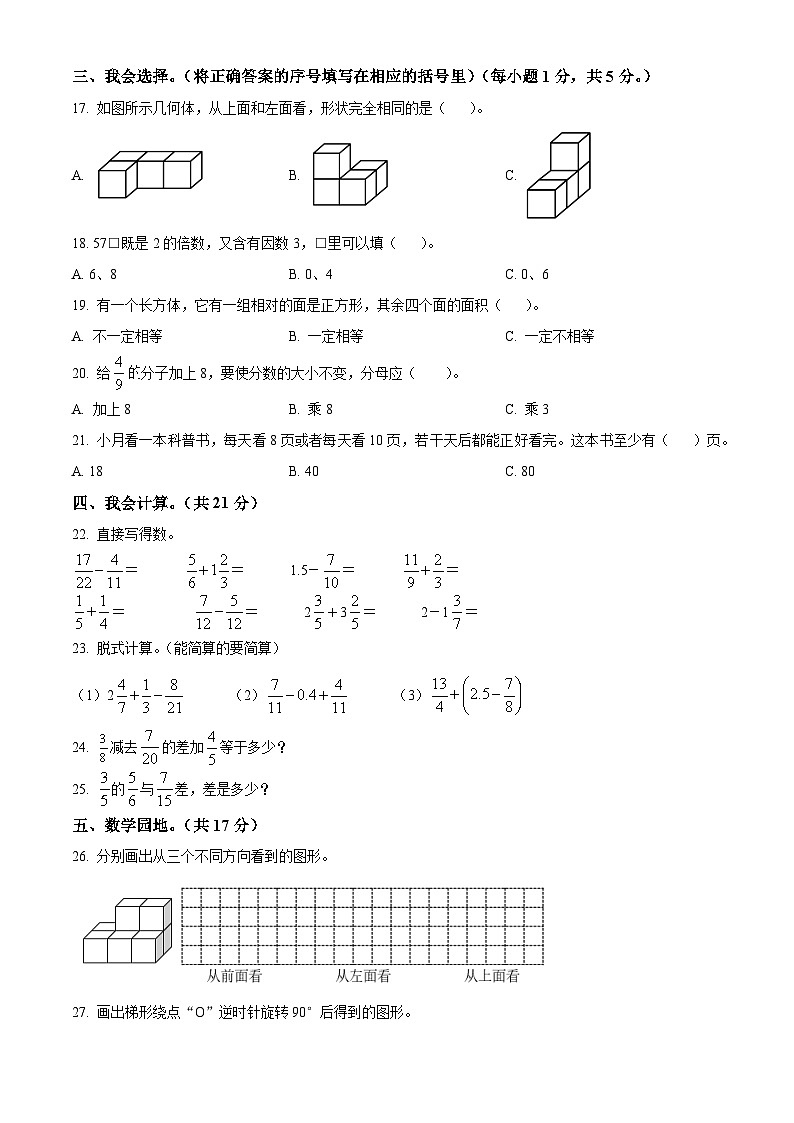 2022-2023学年陕西省西安市北师大版五年级下册期末测试数学试卷02