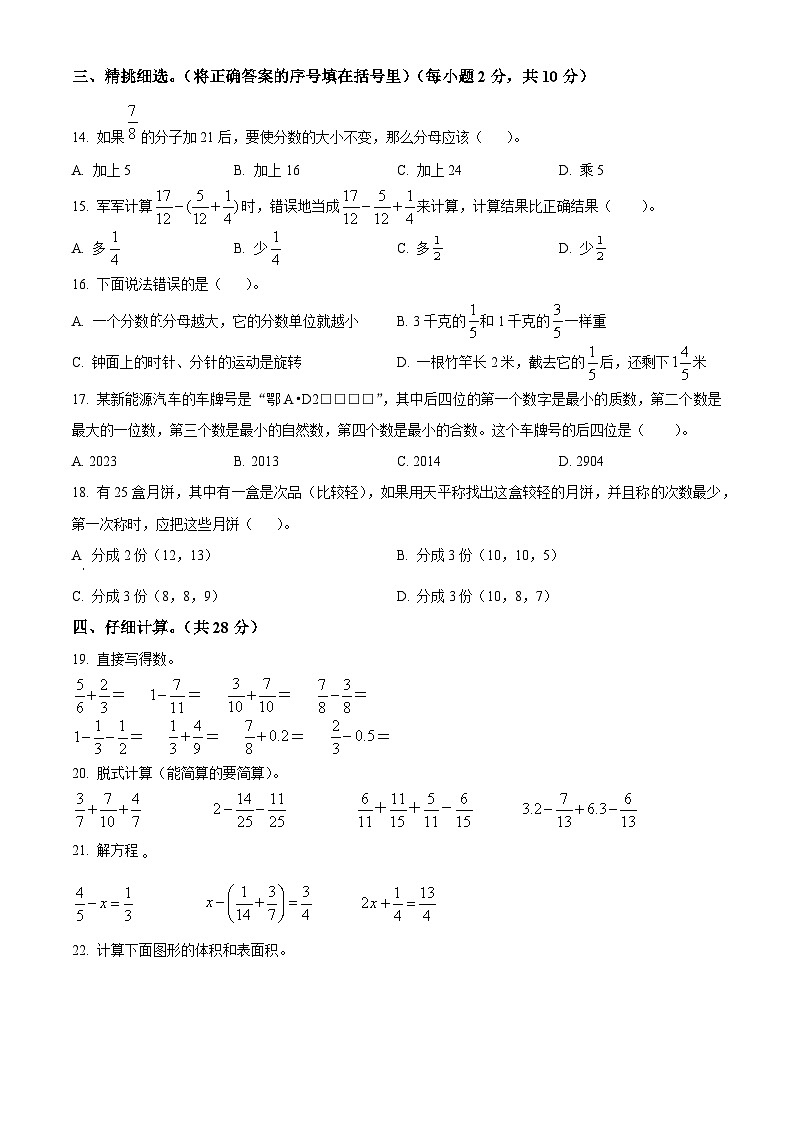 2022-2023学年陕西省西安市临潼区北师大版五年级下册期末测试数学试卷02