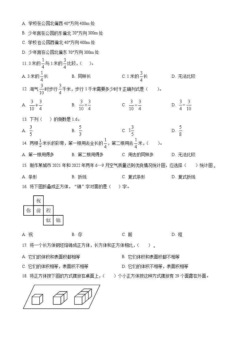 2022-2023学年四川省成都市青白江区实验小学北师大版五年级下册期末测试数学试卷第2页
