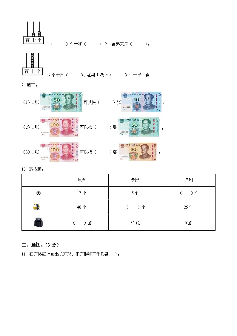 2022-2023学年江苏省盐城市大丰区苏教版一年级下册期末测试数学试卷02