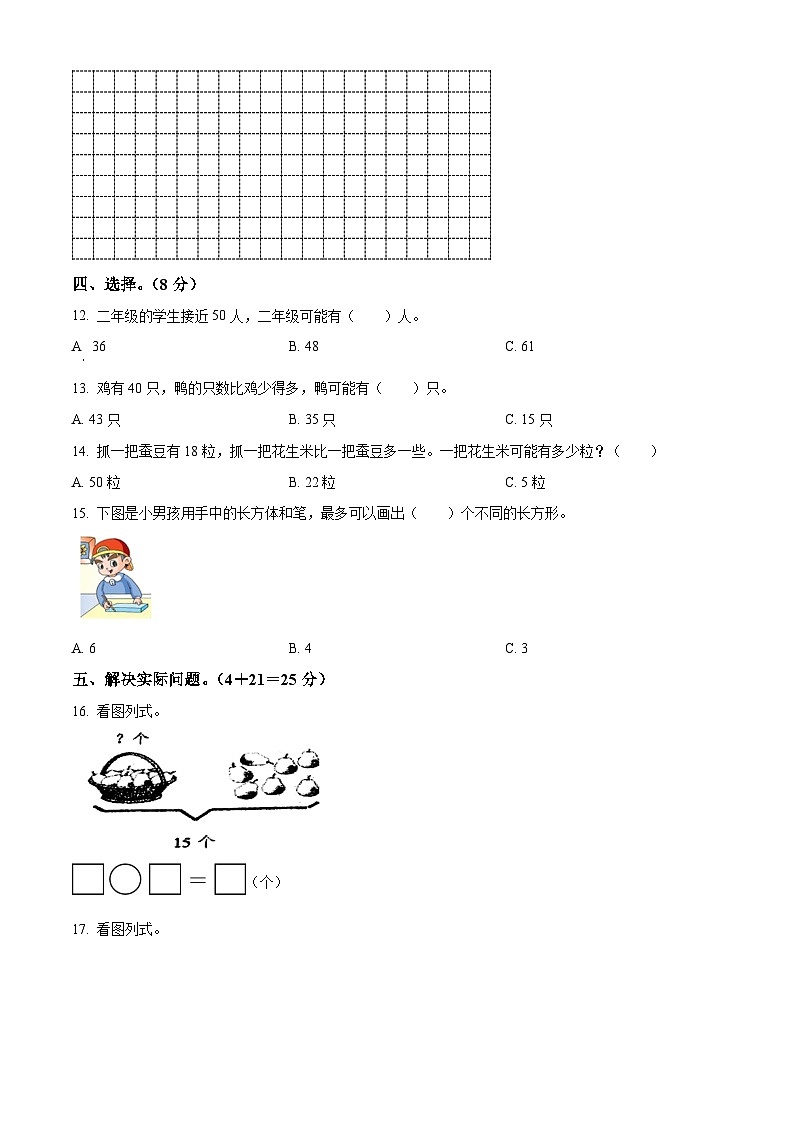 2022-2023学年江苏省盐城市大丰区苏教版一年级下册期末测试数学试卷03