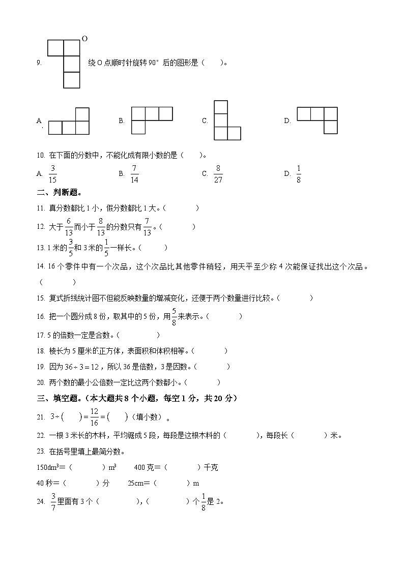 2022-2023学年四川省凉山彝族自治州人教版五年级下册期末测试数学试卷02