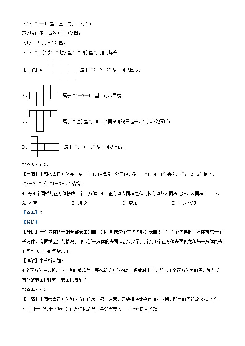 2022-2023学年四川省成都市青白江区实验小学北师大版五年级下册期末测试数学试卷答案第3页