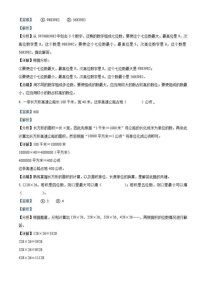 2022-2023学年江西省抚州市东乡区人教版四年级上册期末考试数学试卷答案第2页