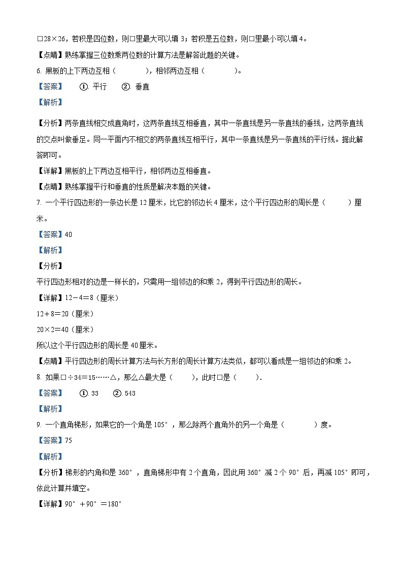 2022-2023学年江西省抚州市东乡区人教版四年级上册期末考试数学试卷答案第3页