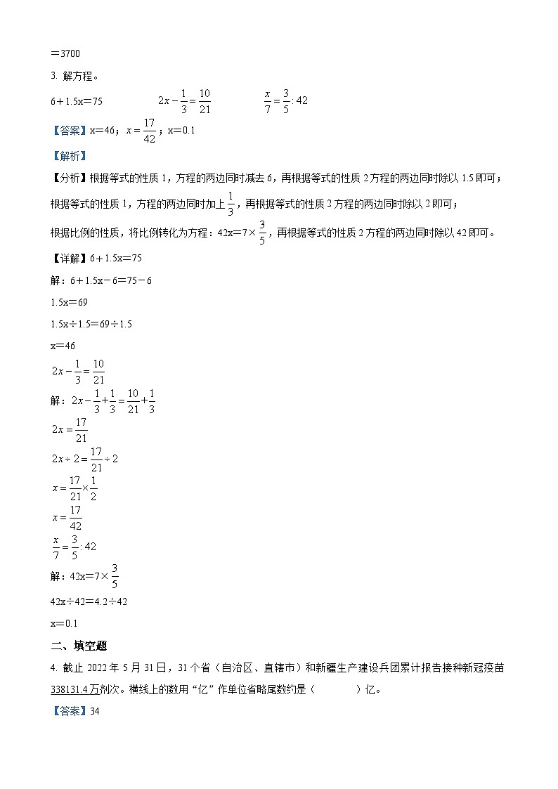 2022-2023学年江苏省徐州市云龙区苏教版六年级下册期末学情调研抽测数学试卷答案第2页