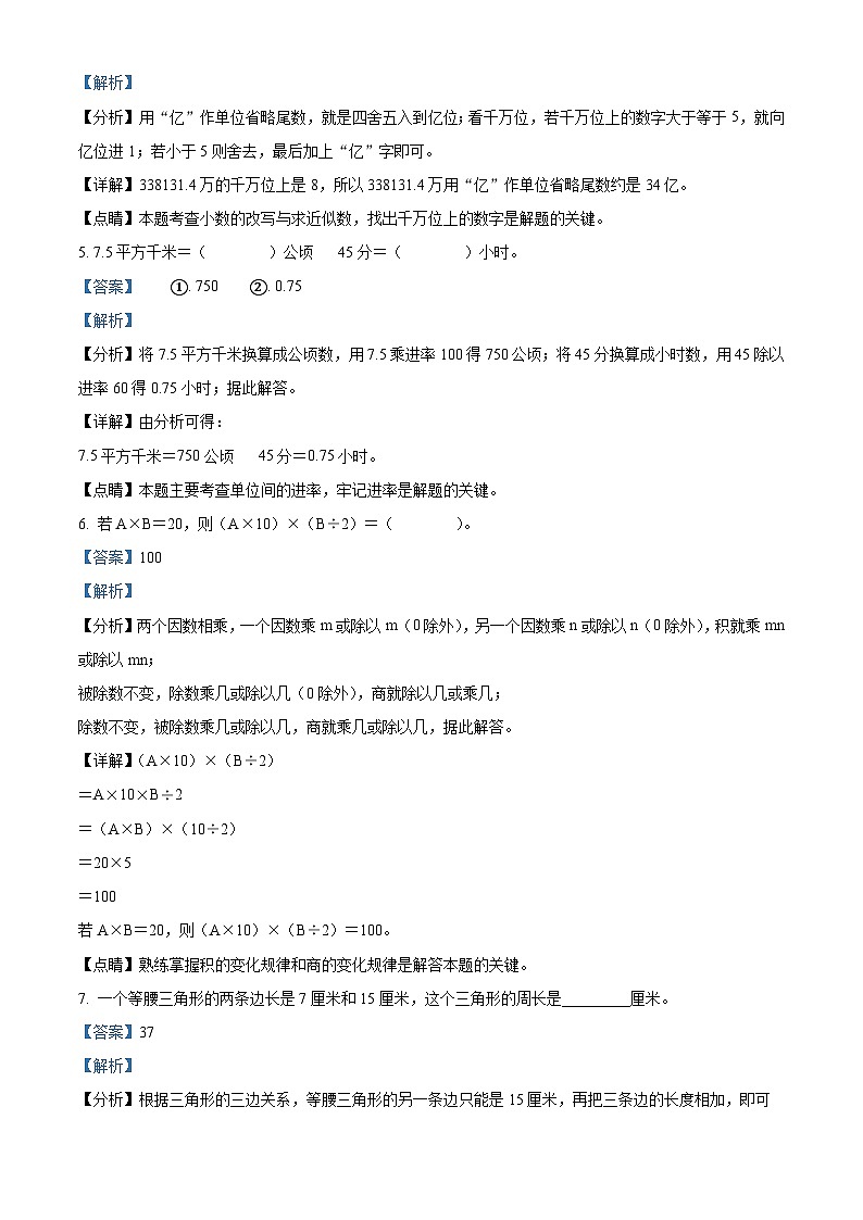 2022-2023学年江苏省徐州市云龙区苏教版六年级下册期末学情调研抽测数学试卷答案第3页
