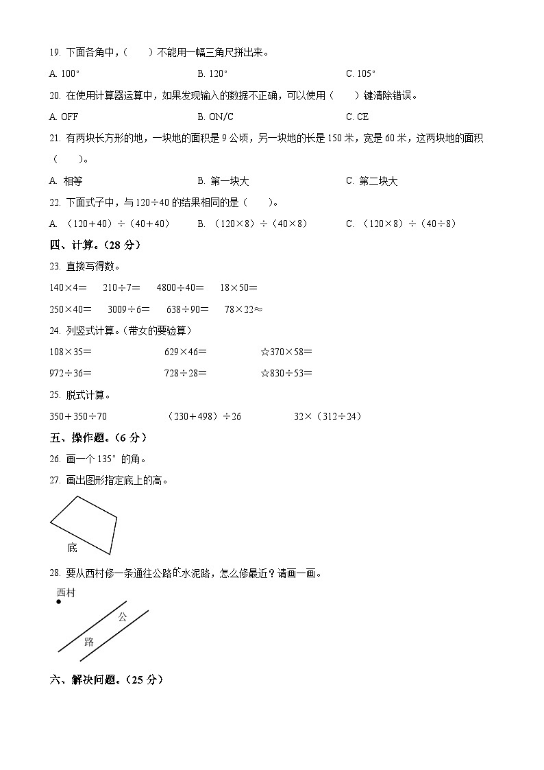 2022-2023学年江西省抚州市东乡区人教版四年级上册期末考试数学试卷第2页
