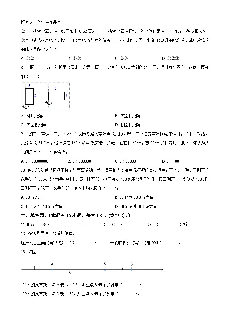 2022-2023学年浙江省湖州市长兴县人教版六年级下册期末检测数学试卷02