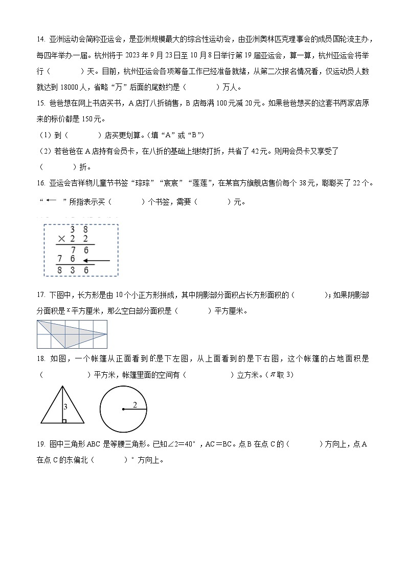 2022-2023学年浙江省湖州市长兴县人教版六年级下册期末检测数学试卷03
