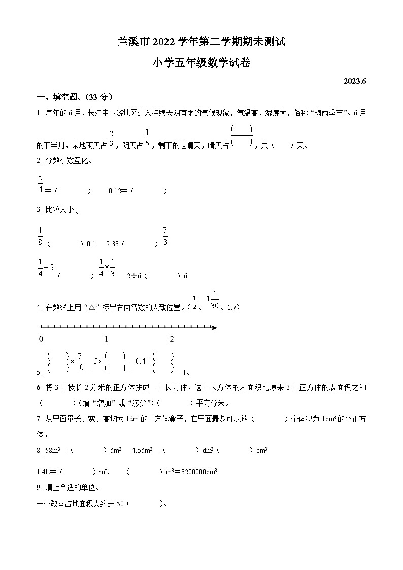 2022-2023学年浙江省金华市兰溪市北师大版五年级下册期末测试数学试卷01