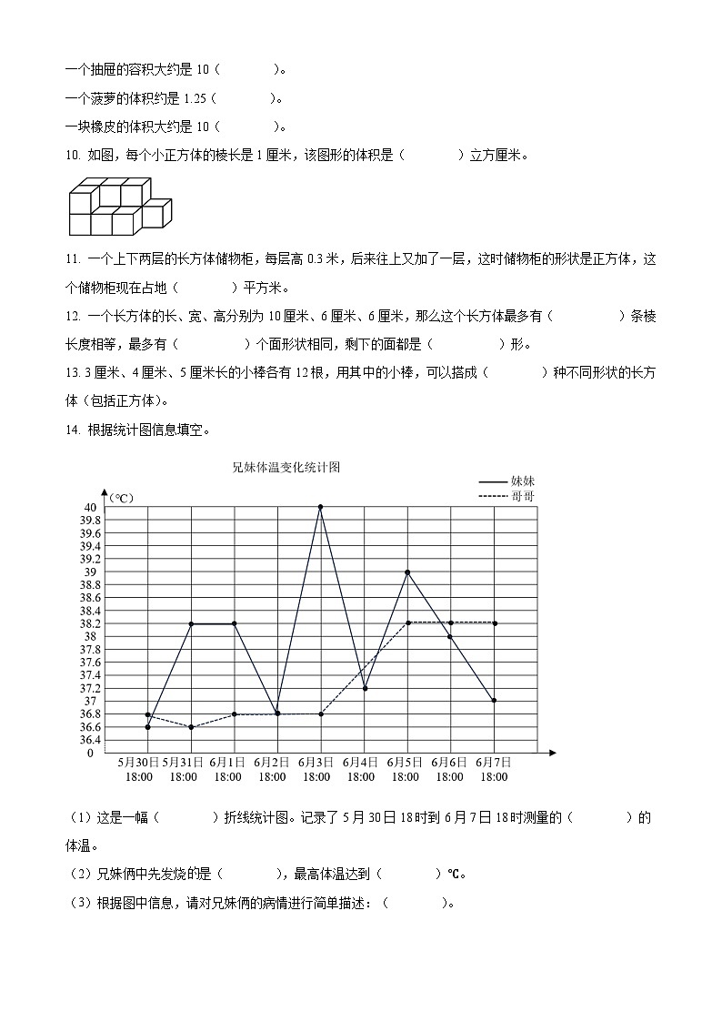 2022-2023学年浙江省金华市兰溪市北师大版五年级下册期末测试数学试卷02
