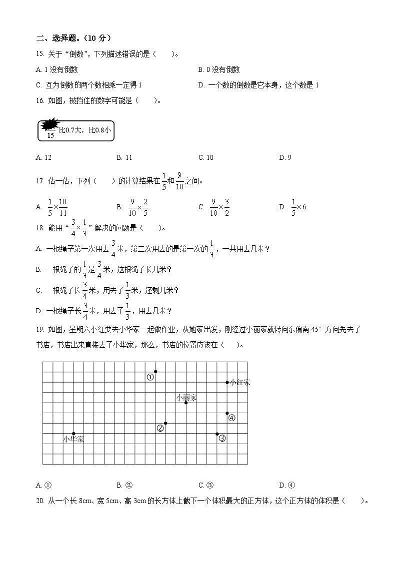 2022-2023学年浙江省金华市兰溪市北师大版五年级下册期末测试数学试卷03